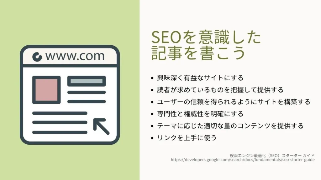 ブログ・記事が検索上位に表示される仕組み。SEO対策とは？
