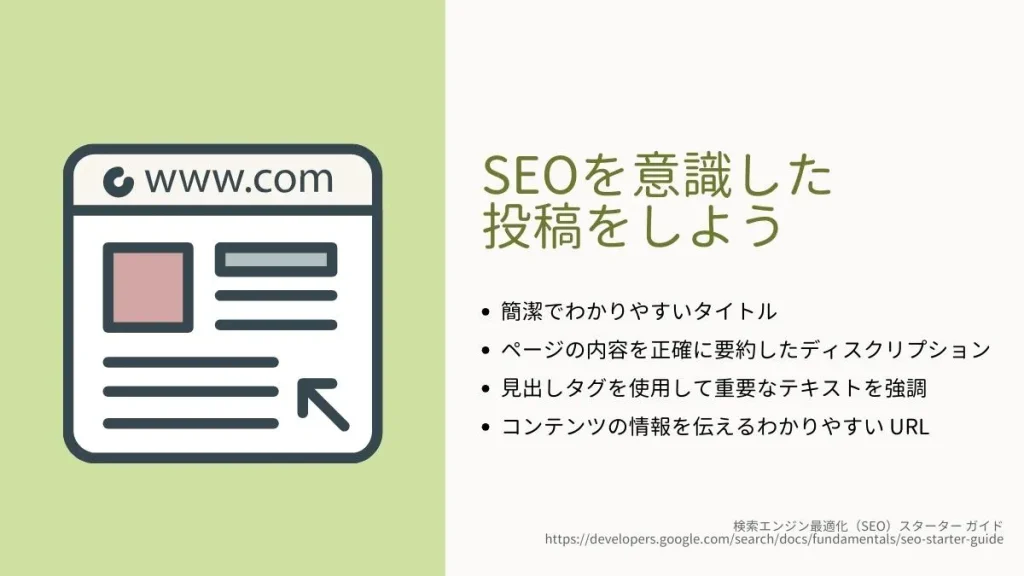 ブログ・記事が検索上位に表示される仕組み。SEO対策とは？