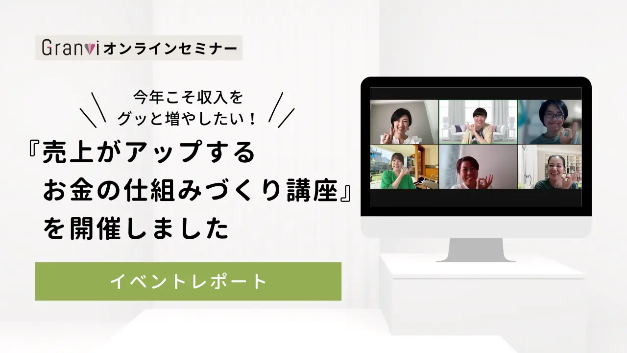 売上がアップするお金の仕組みづくり講座【2023.4.14 勉強会まとめ】