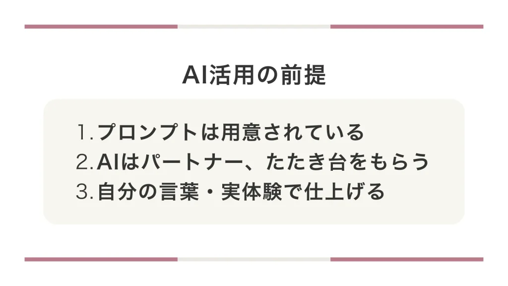 この講座でのAI活用の前提