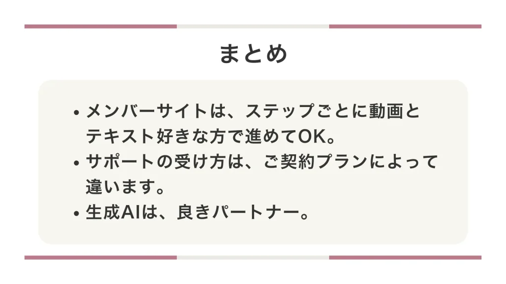 まとめ