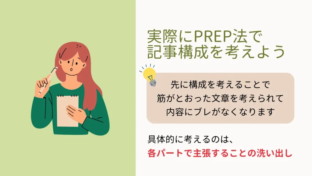 ライバル記事をリサーチして記事の構成を考えよう。