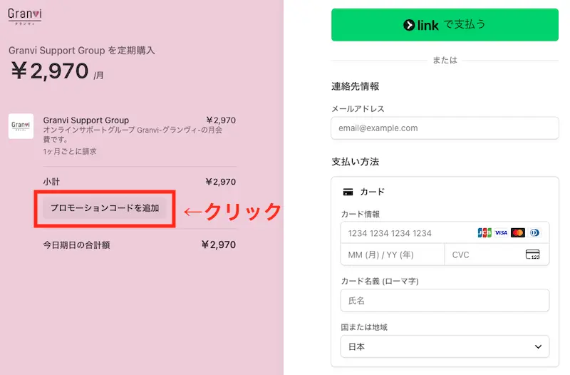 Stripeプロモーションコード適用の手順