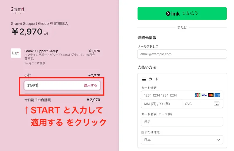 Stripeプロモーションコード適用の手順