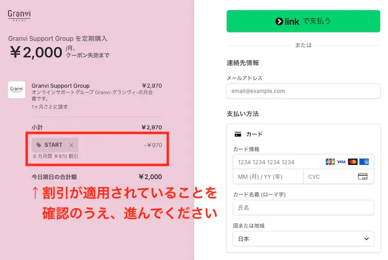 Stripeプロモーションコード適用の手順